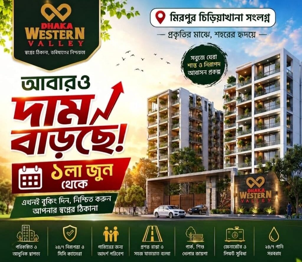 Dhaka Western Valley Template E1779860504535